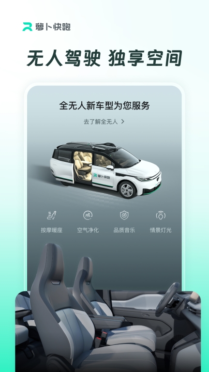 萝卜快跑-自动驾驶出行服务平台图2