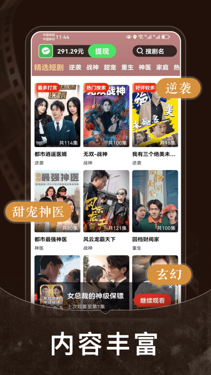 免费短剧之家-免费看热门短剧图2