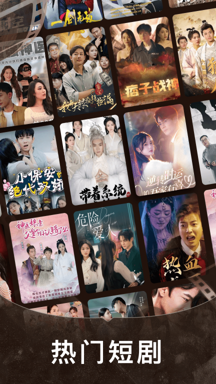 免费短剧之家-免费看热门短剧图1