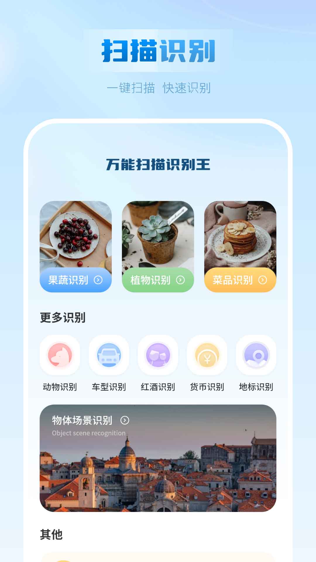 万能扫描识别王图2