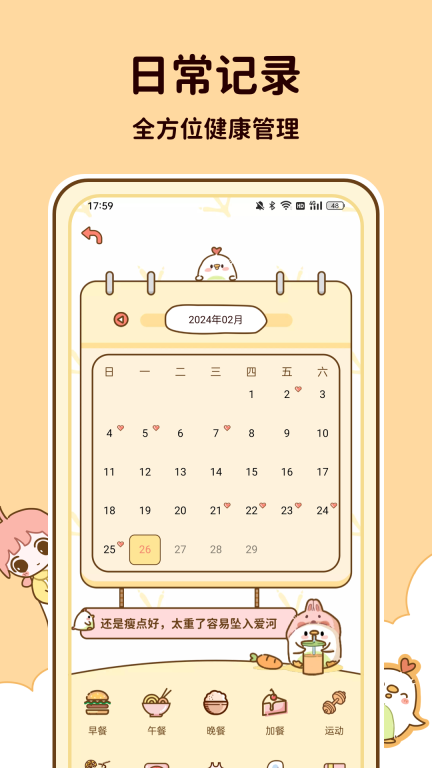 减脂食谱图5
