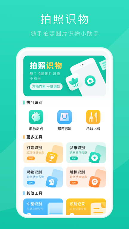 拍照识别图2