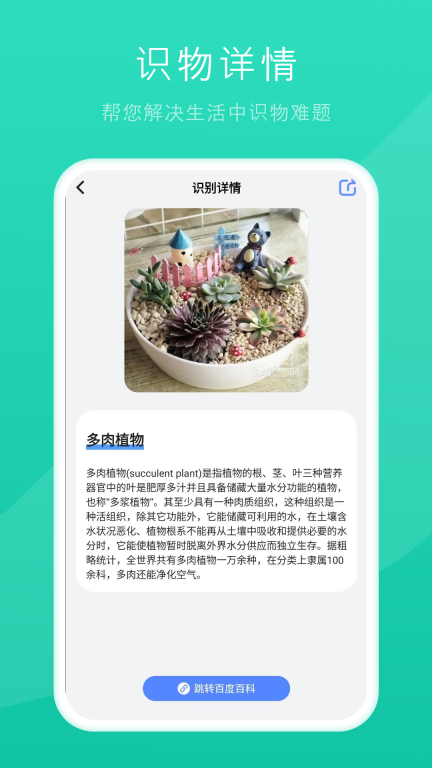 拍照识别图4