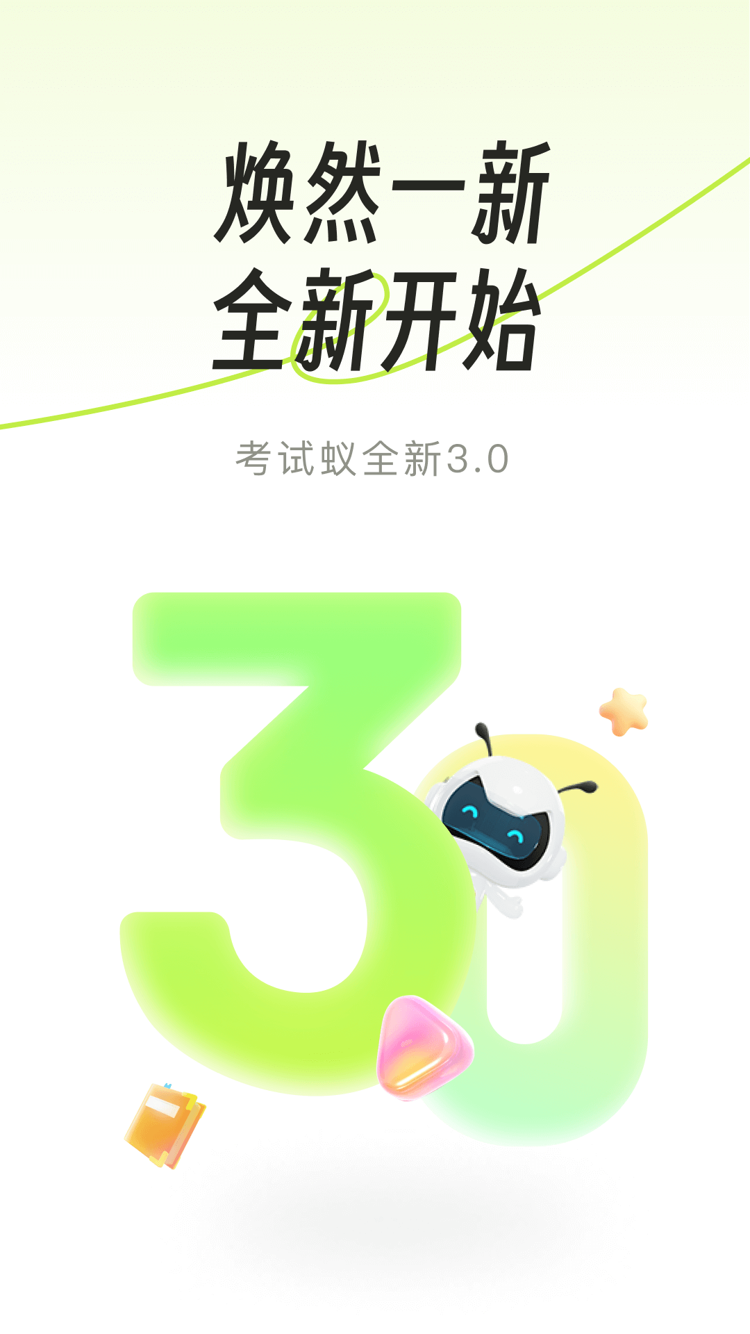 考试蚁图1