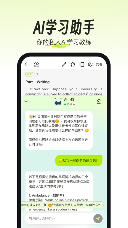 考试蚁图2