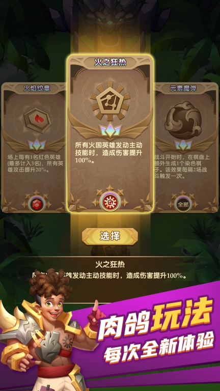 消消英雄图3