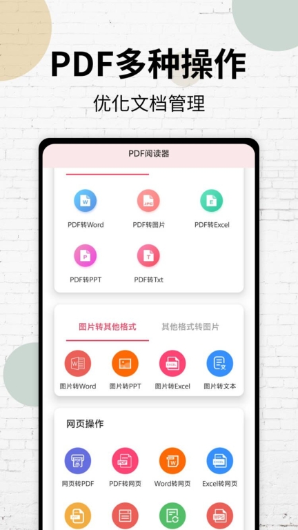PDF阅读器-pdf转格式图2