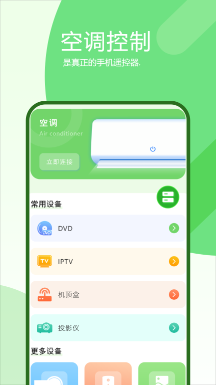 空调电视家电遥控图2