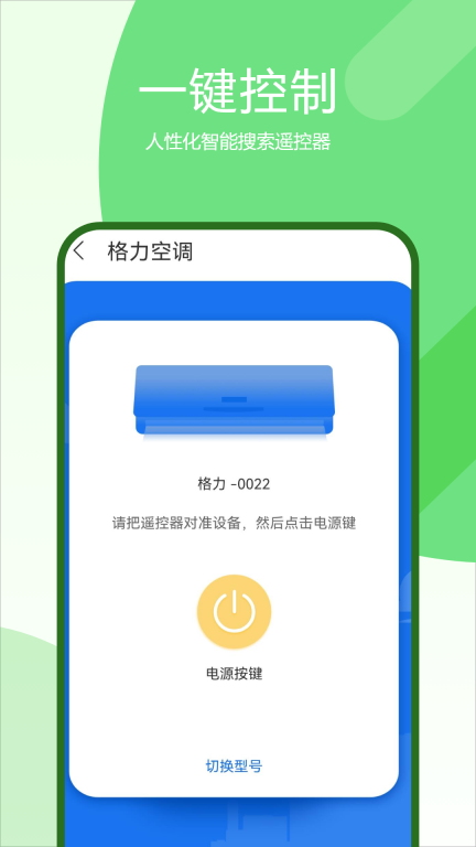 空调电视家电遥控图4