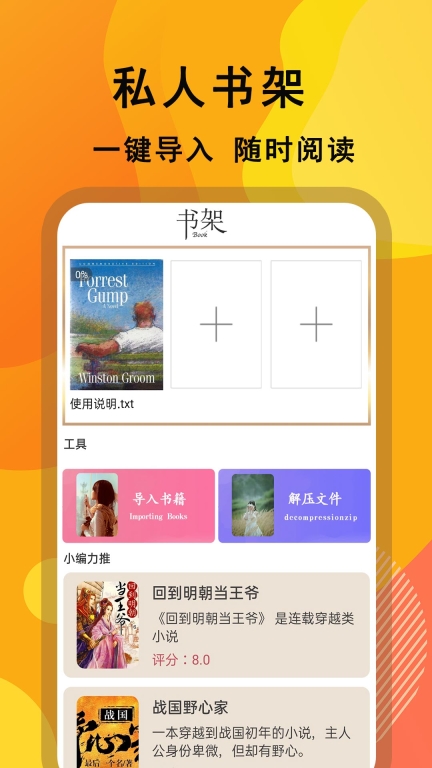 TXT阅读器图2