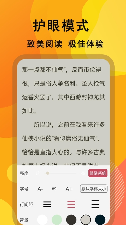 TXT阅读器图4