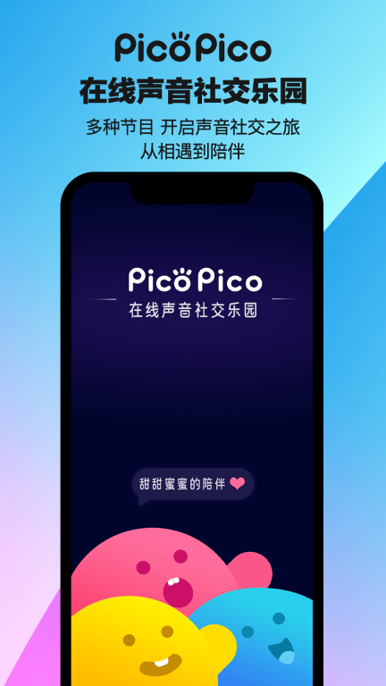 PicoPico-甜甜蜜蜜的陪伴图1