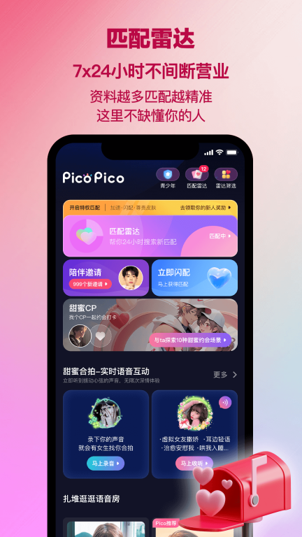 PicoPico-甜甜蜜蜜的陪伴图4