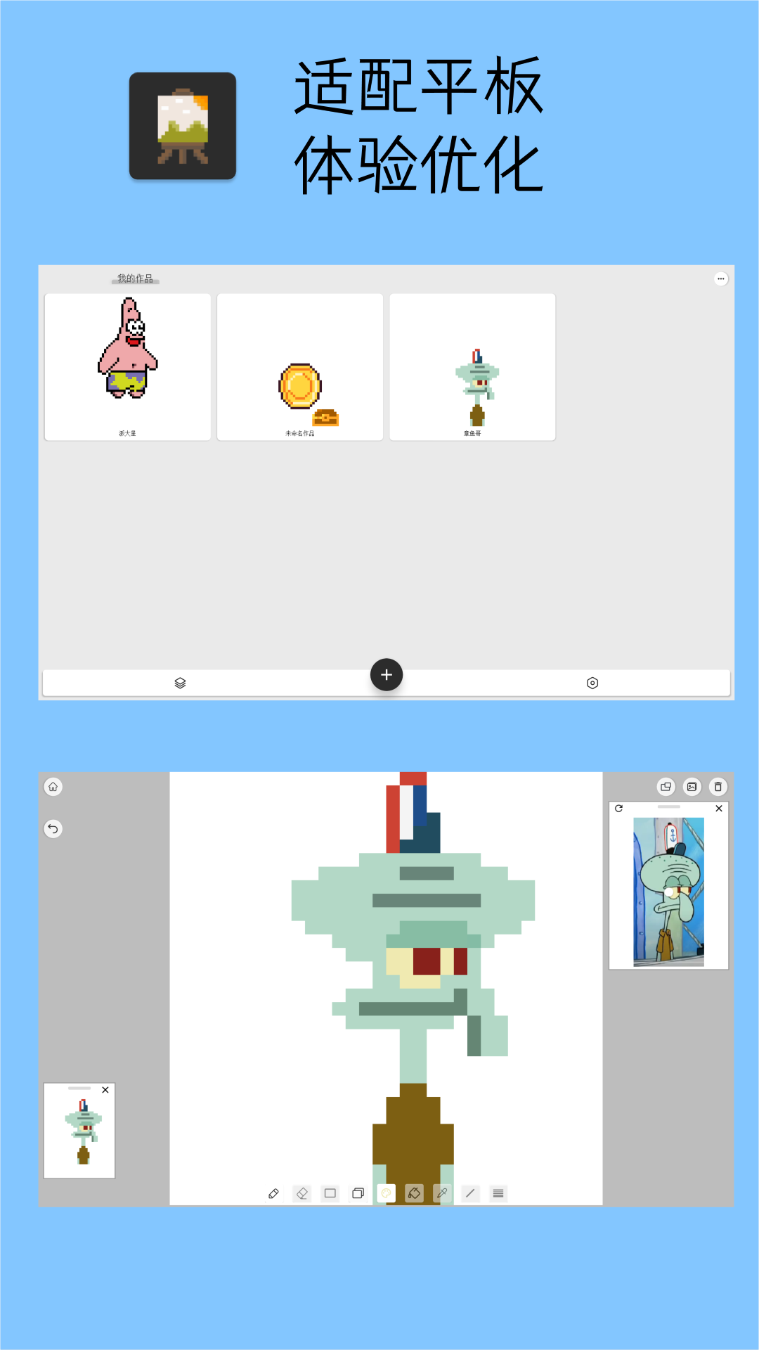 Pixel像素板-像素艺术创作图4