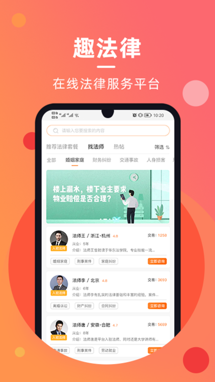 趣法律图1