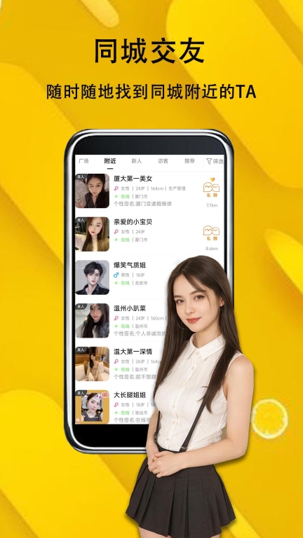 可遇交友图2