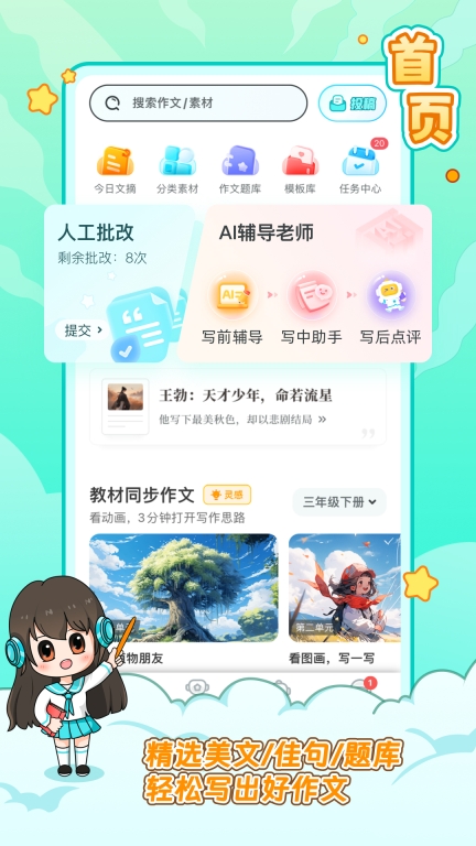 笔神作文-青少年写作兴趣社区图1
