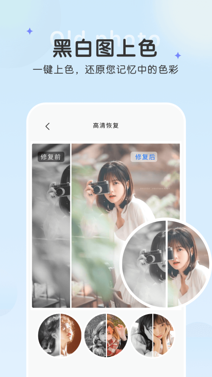 恢复老照片图2