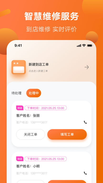 智慧服务图1