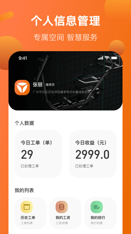 智慧服务图4