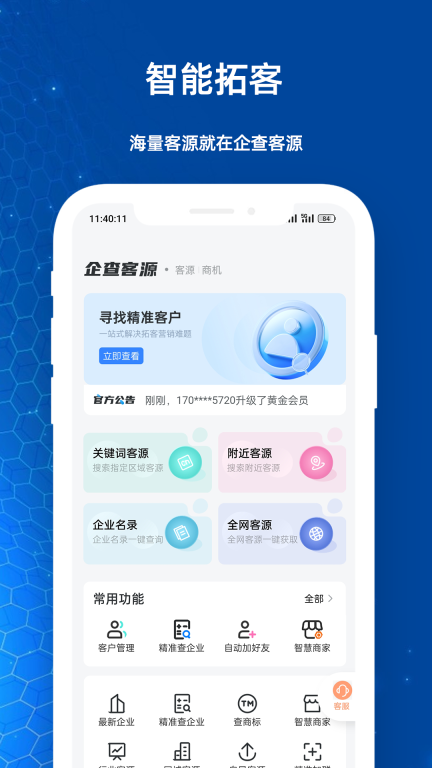 企查客源图1