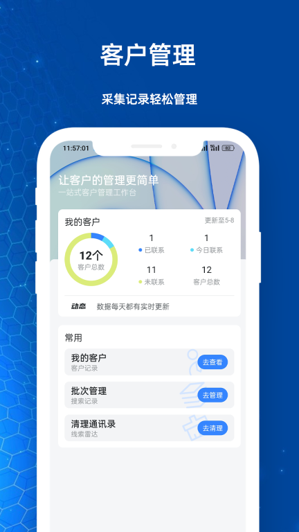 企查客源图2