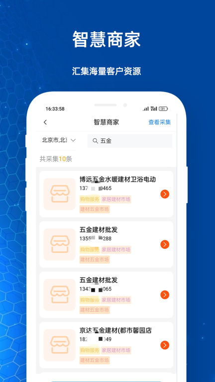企查客源图4