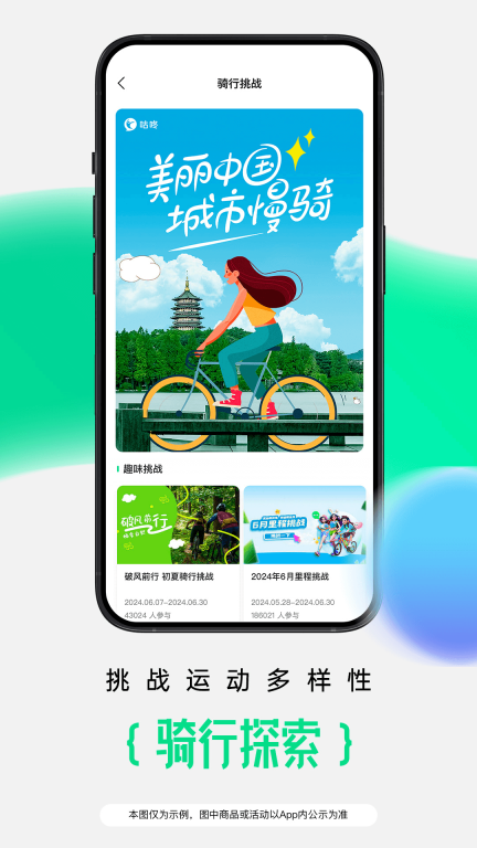 咕咚-跑步骑行健走训练马拉松赛事图4