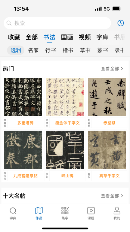 以观书法-欣赏和学习书法图2