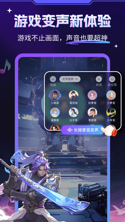 游戏变声器大师-搞笑配音语音包图1