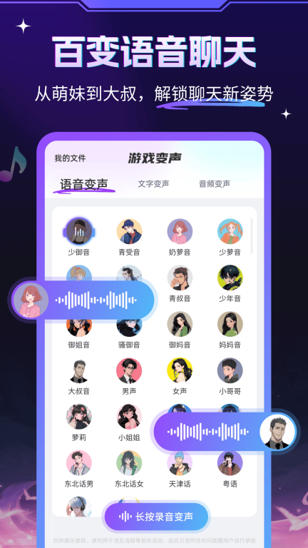 游戏变声器大师-搞笑配音语音包图2