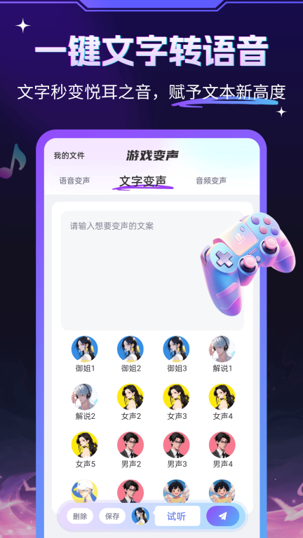 游戏变声器大师-搞笑配音语音包图3