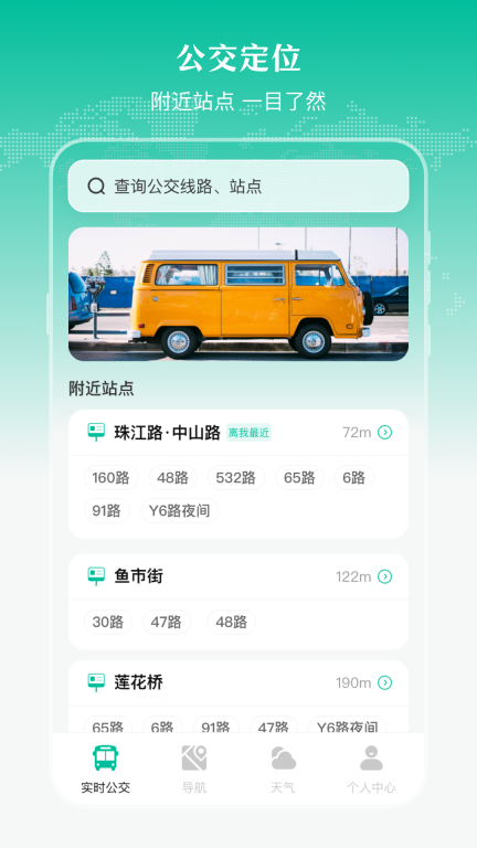 公交来了图1