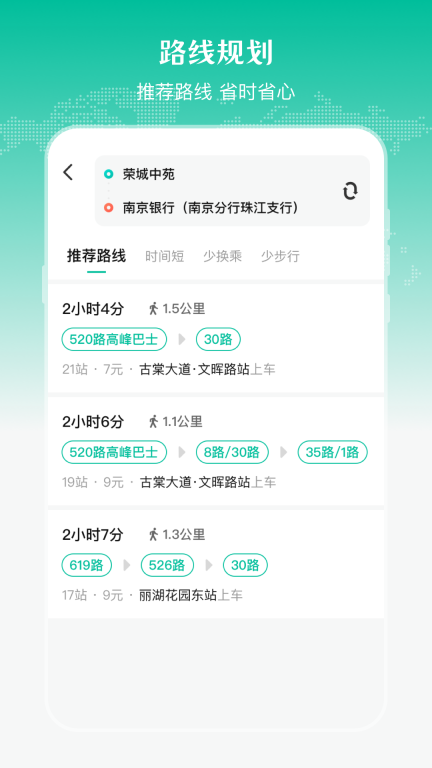 公交来了图2