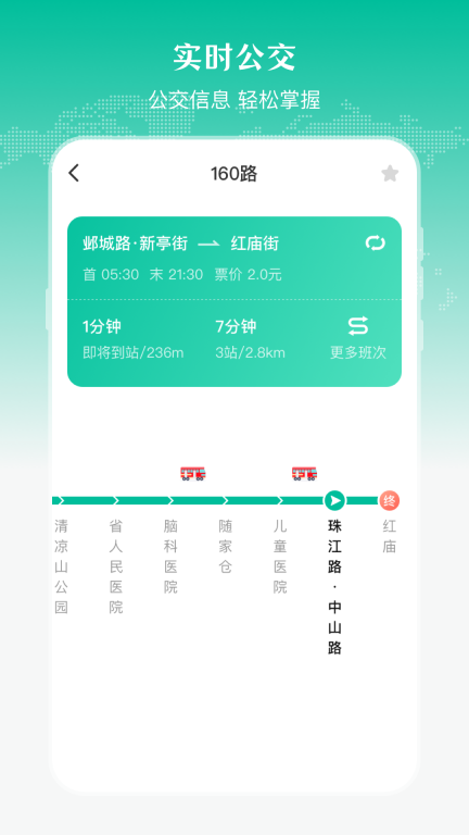 公交来了图4