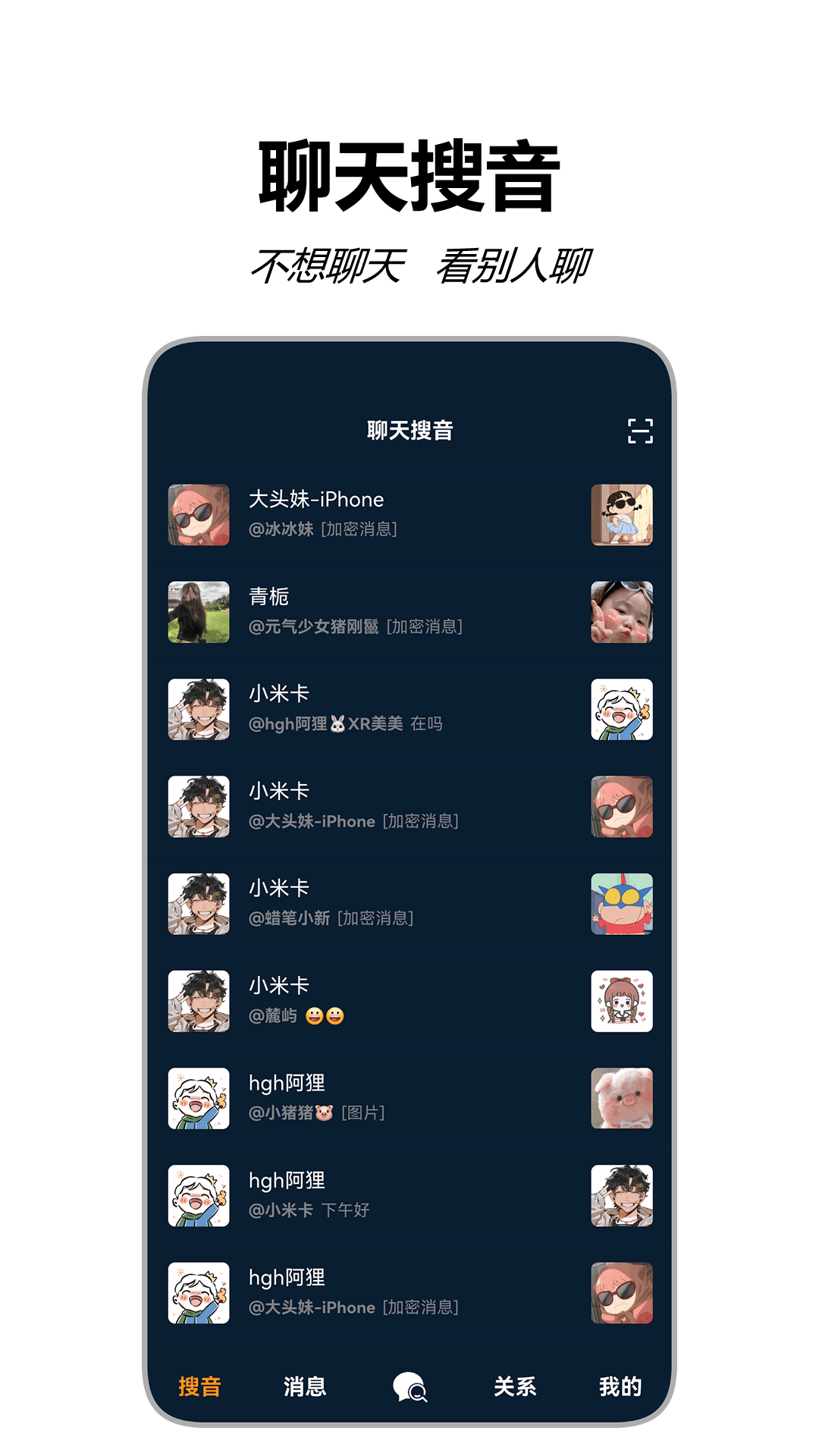 搜音图5