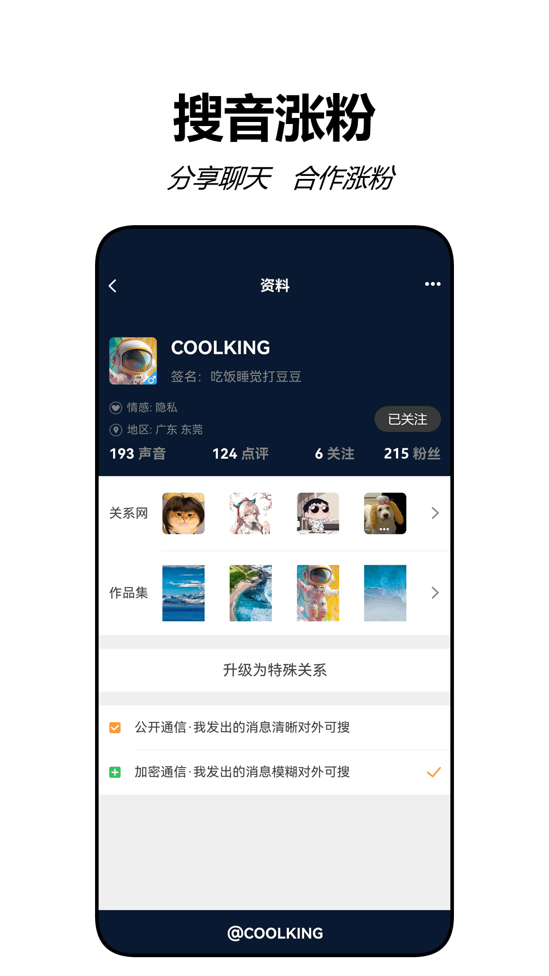 搜音图2