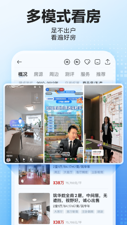 贝壳找房-二手房新房租房装修图4