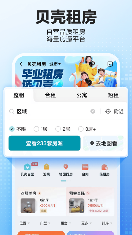 贝壳找房-二手房新房租房装修图5
