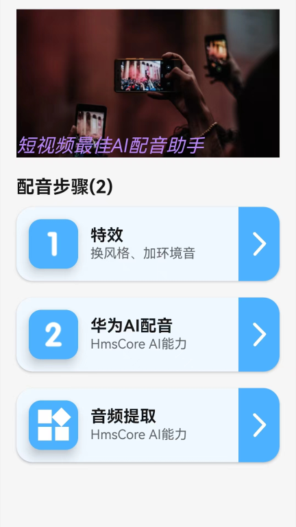 变声器变声图2