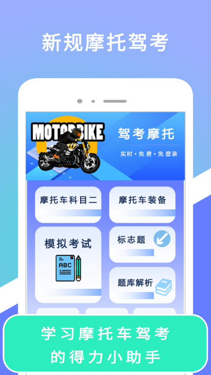 驾考摩托图1