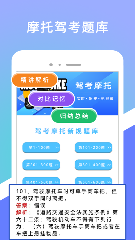 驾考摩托图3