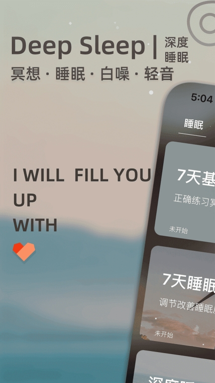深度睡眠图1