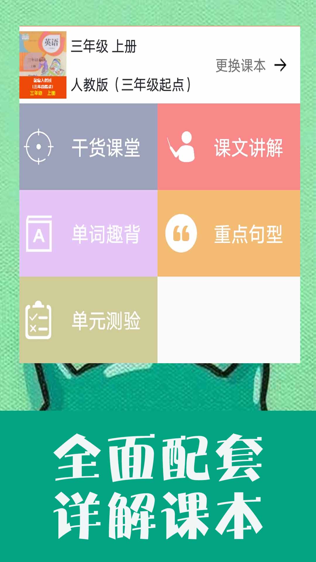 小学英语同步学图2