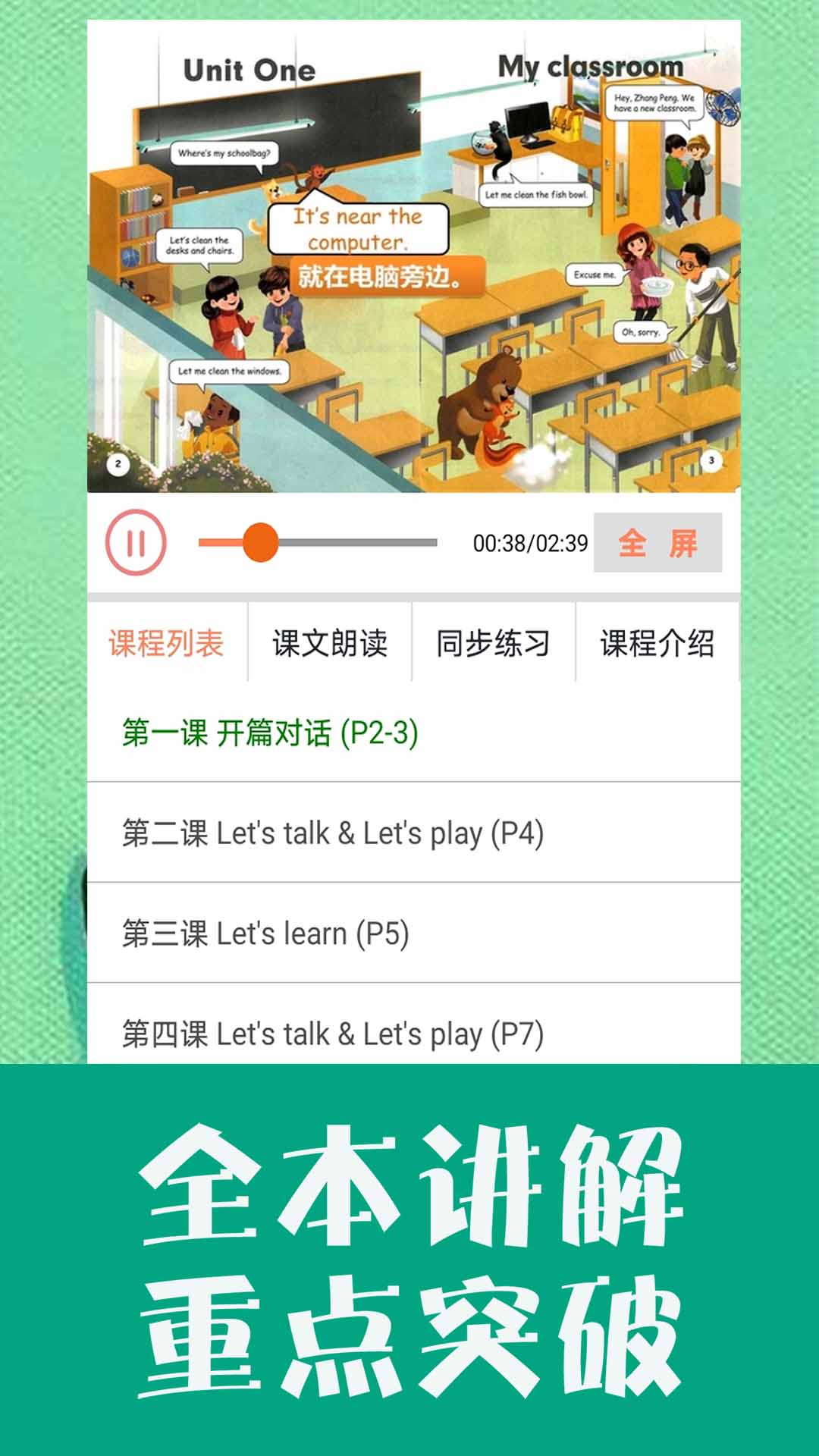 小学英语同步学图4