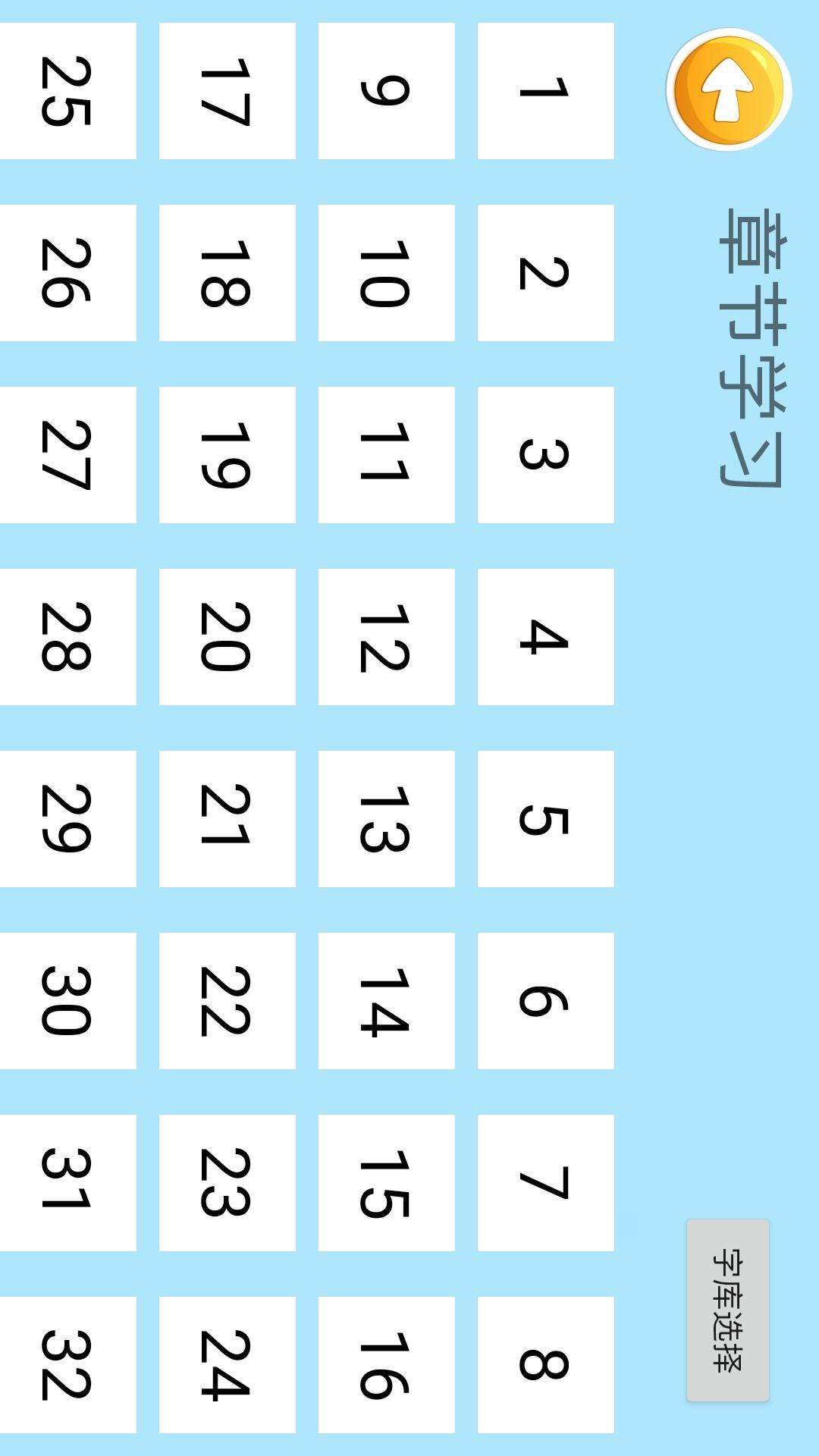 四五认字图2