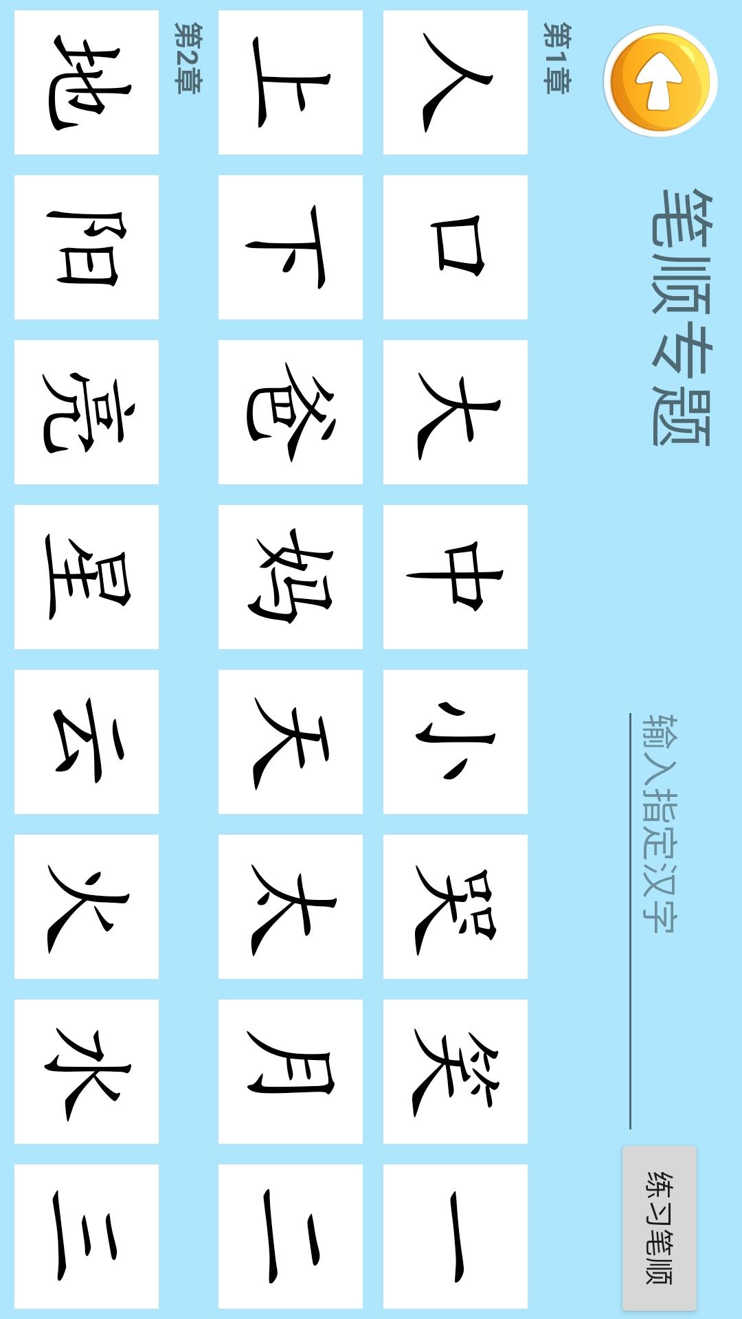 四五认字图3