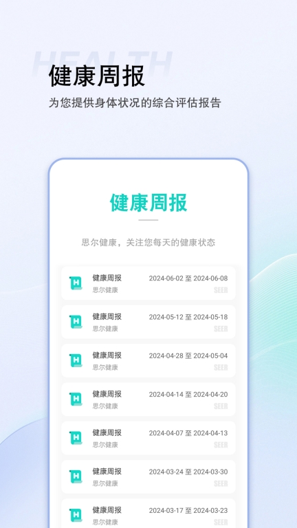 思尔健康图2