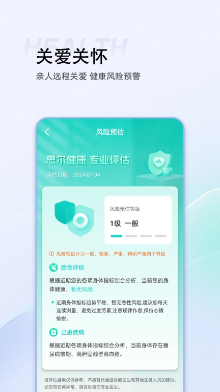 思尔健康图3