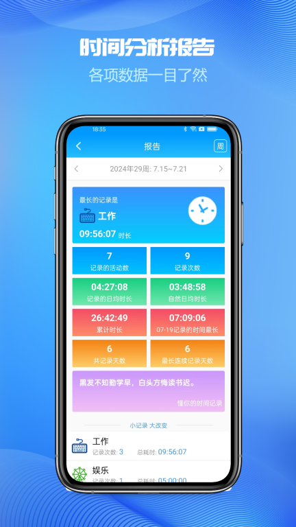 时间记录-奇特的一生图4